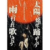 DAICHI MIURA LIVE TOUR 2025 太陽に焼かれて踊りましょう 雨に打たれ歌いましょう (Blu-ray Disc2枚組+CD2枚組(スマプラ対応)) - 三浦大知 [Blu-ray]