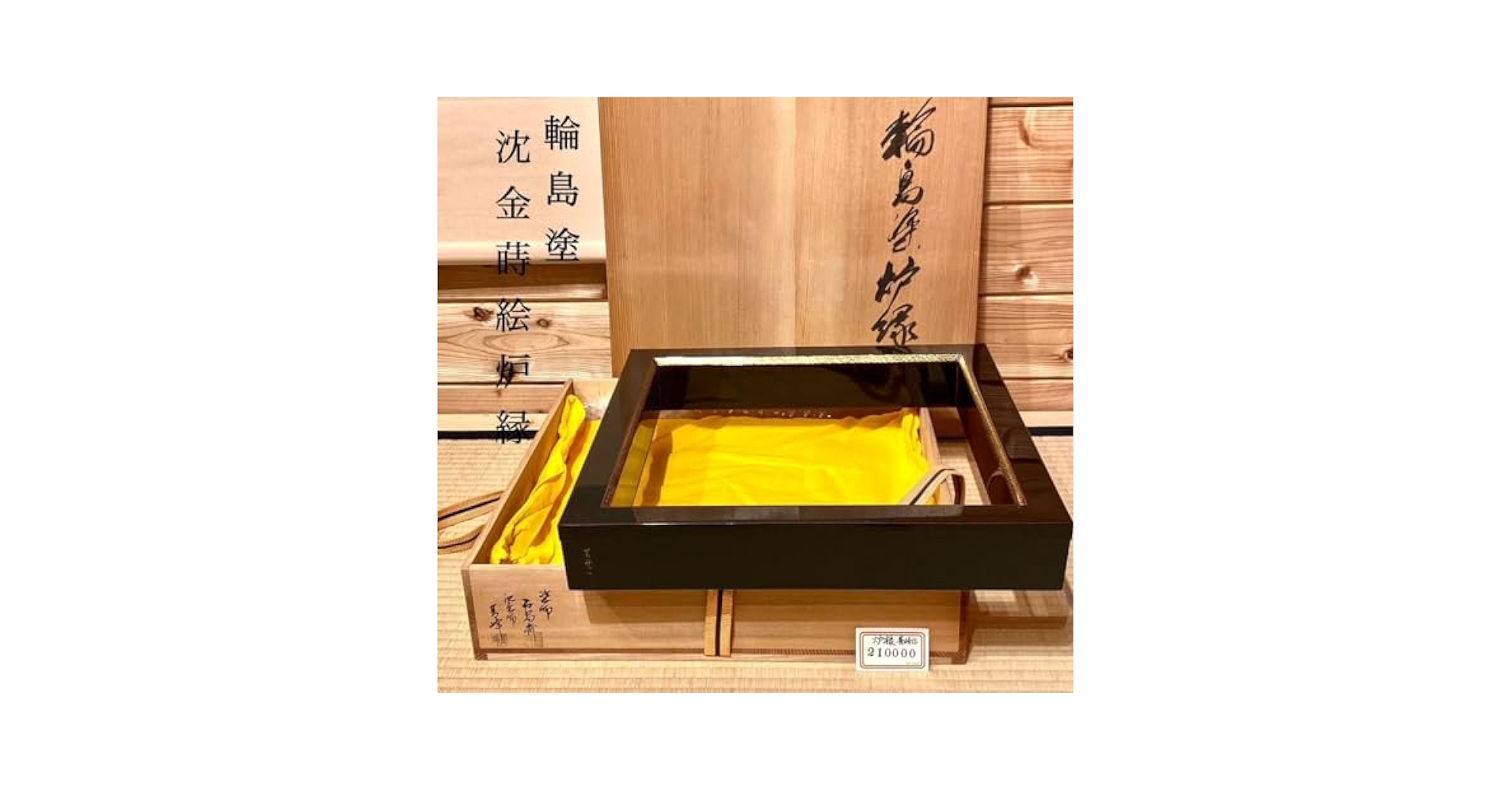 炉縁 輪島塗 松葉ちらし 古今菁峰 石昌斎 真塗 沈金 師前大峰 茶道具 d38 炉縁 輪島塗 松葉ちらし 古今菁峰 石昌斎 真塗 沈金 師前大峰