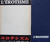 エロティシズム (1959年)