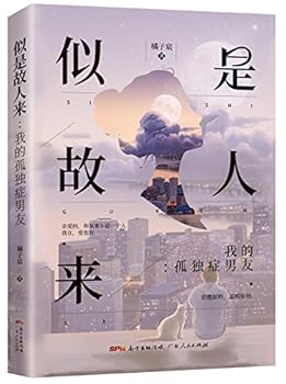 Paperback My Autistic Boyfriend (Chinese Edition) [Chinese] Book