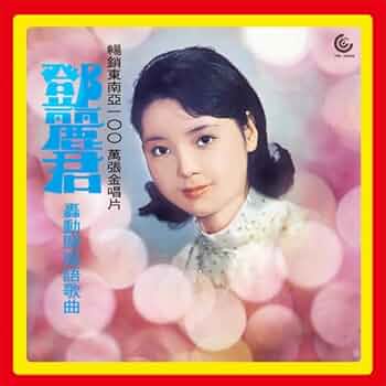 LP レコード 鄧麗君 テレサ・テン Teresa Teng 轟動 南語歌曲 LP レコード 鄧麗君 テレサ・テン Teresa Teng 轟動 南語歌曲