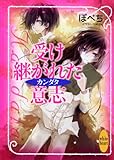 受け継がれた意志　カンダタ (講談社X文庫)