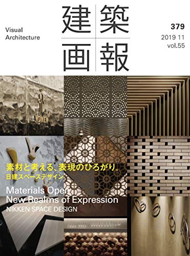 建築画報379号