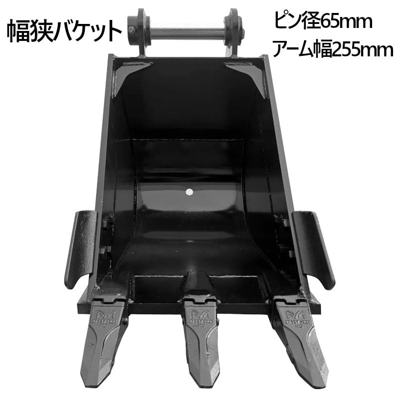 Amazon.co.jp: 輝巧 幅狭バケット アタッチメント ピン径65mm バケット 