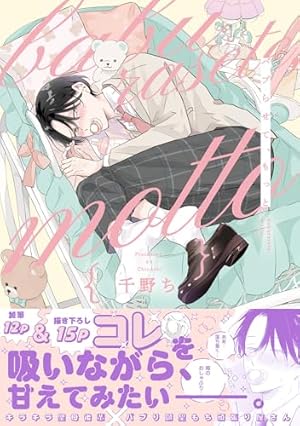 Amazon.co.jp: 可哀想な君は僕だけの甘やかな傷［コミックス版］（2