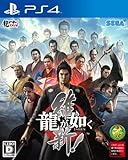 龍が如く 維新! - PS4