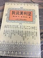 I said that the United States (Genuine) 7209017011 Book Cover