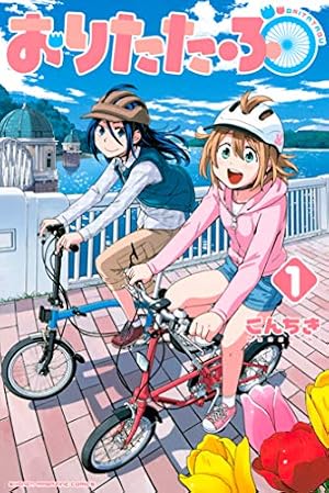 のりりん（1） (イブニングコミックス) | 鬼頭莫宏 | 青年マンガ