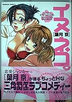 Inuneko. (Kadokawa Comics Ace) (2004) ISBN: 4047136700 [Japanese Import] 4047136700 Book Cover