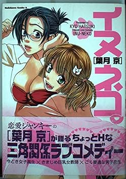Comic Inuneko. (Kadokawa Comics Ace) (2004) ISBN: 4047136700 [Japanese Import] Book