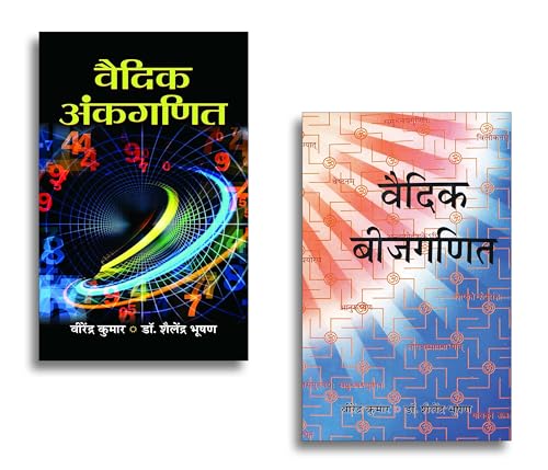 Vaidik Beejganit + Vedic Ankganit | Vedic Mathematics | Ancient B...