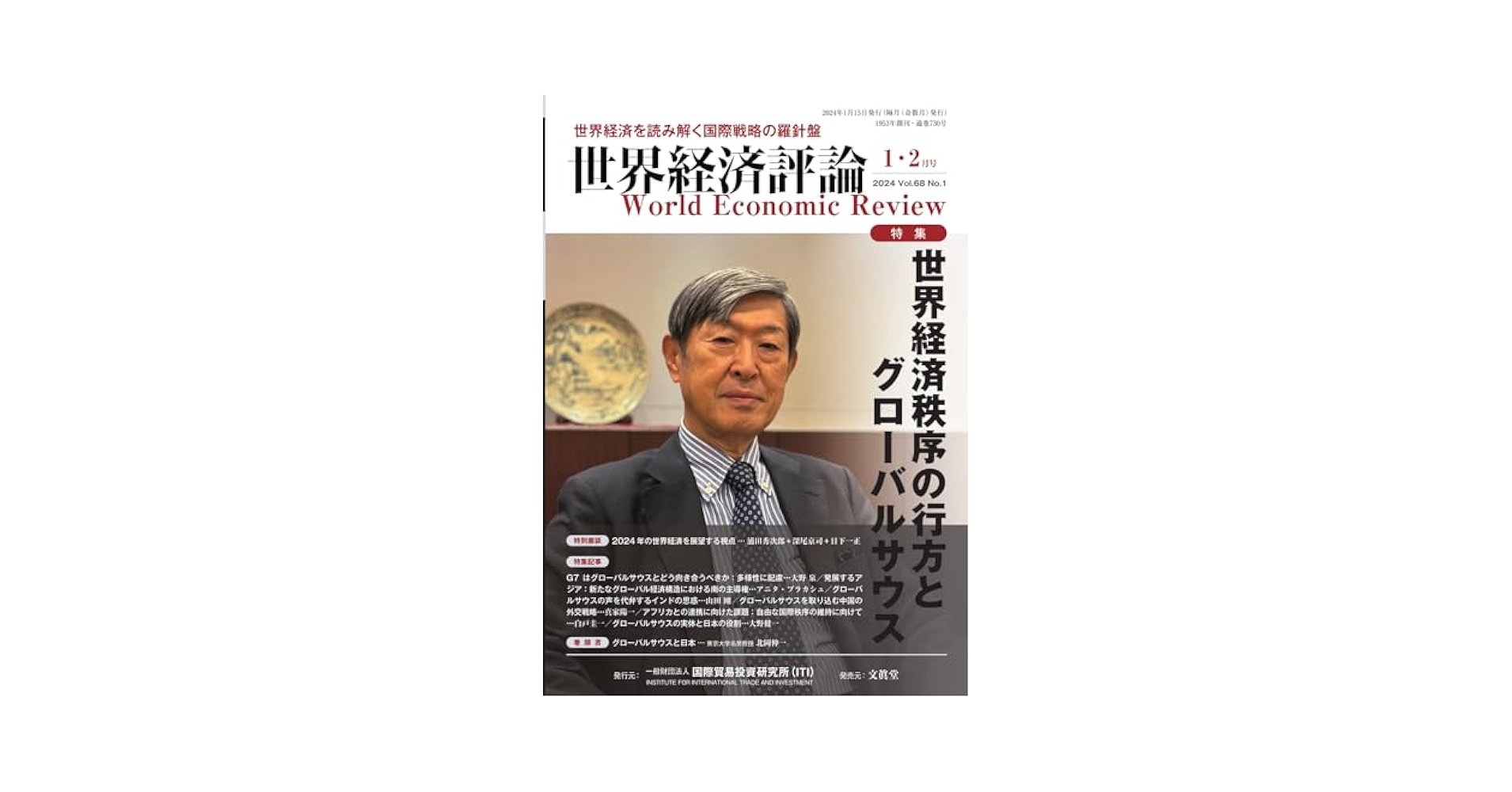 中古】 生産性の分析と経済政策 理論的基礎の構築/世界書院/後藤