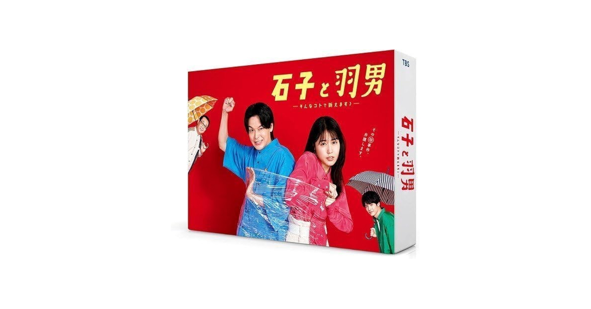石子と羽男-そんなコトで訴えます? Blu-ray BOX中村倫也　有村架純特典 石子と羽男―そんなコトで訴えます?―』／Blu-ray BOX（TBS