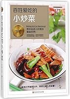 百姓爱吃的小炒菜(精)/美好生活典藏书系 753889506X Book Cover