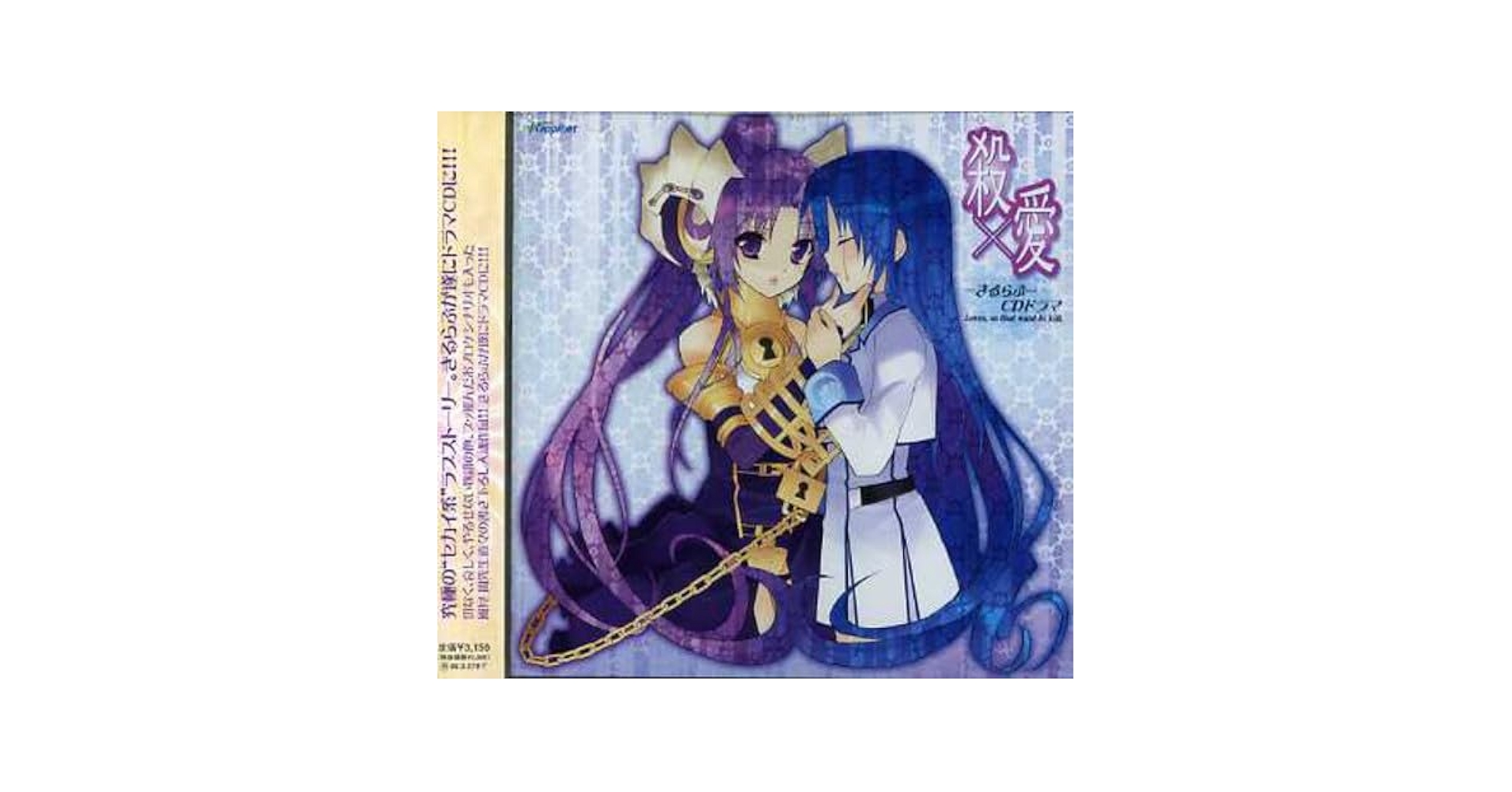 making lovers ドラマCD　amazon Amazon.co.jp: ハジラブ-Making*Lovers-&Making*LoversフルHDリ