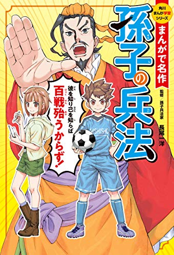 オライリー 無料電子書籍 まんがで名作 孫子の兵法 (角川まんが学習シリーズ) バイ