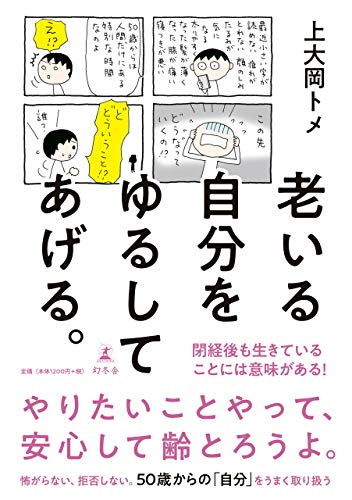 無料電子書籍 おすすめ 老いる自分をゆるしてあげる。 バイ