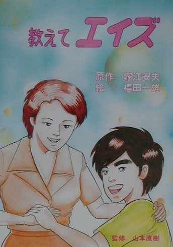 ウイルスを知る  ＭＳ１２ /羊土社/山本直樹（医学）（大型本） ウイルスを知る MS12 /羊土社/山本直樹（医学）（大型本