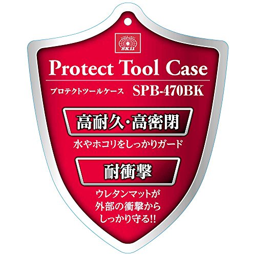 SK11 プロテクトツールケース SPB-470BK