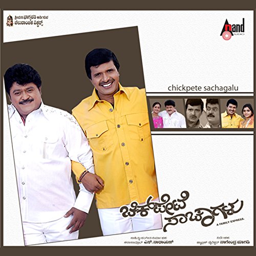 Chikpete Sachagalu (Original Motion Picture Soundtrack) by S. Narayan