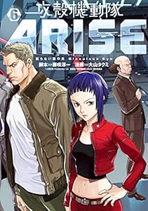 攻殻機動隊arise 眠らない眼の男 sleepless eye 6 ヤングマガジンコミックス 藤咲淳一 大山タクミ 青年マンガ Kindleストア Amazon 攻殻機動隊arise 眠らない眼の男 sleepless eye 6 ヤングマガジンコミックス 藤咲淳一 大山タクミ 青年マンガ Kindleストア Amazon