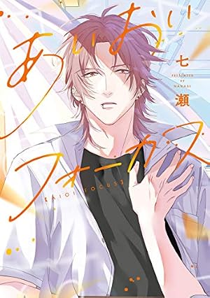 Amazon.co.jp: はだける怪物（上）［小冊子付特装版］ (ディアプラス