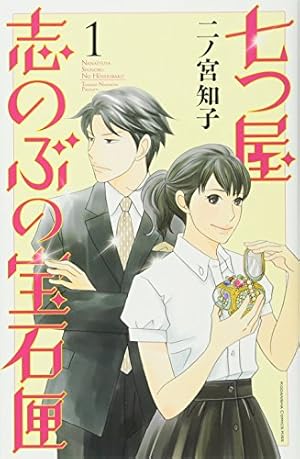 グランマの憂鬱(17) (ジュールコミックス) | 高口里純 |本