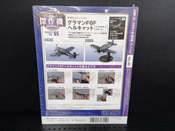 Amazon.co.jp: デアゴスティーニ 第二次世界大戦 傑作機 No.65