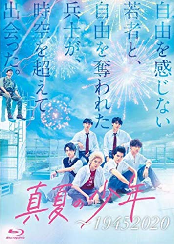 真夏の少年～19452020　Blu-ray　BOX Blu-ray Amazon.co.jp: 真夏の少年~19452020 Blu-ray BOX : 岩﨑大昇
