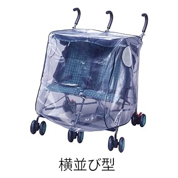 コンビ ツインスピン双子用2人乗りベビーカーバギーレインカバー