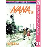 NANA―ナナ― 21 (りぼんマスコットコミックスDIGITAL)