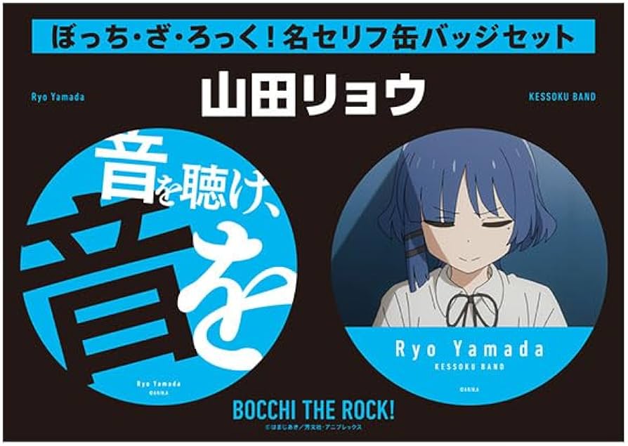 ぼっち・ざ・ろっく！ 名セリフ 缶バッジセット Amazon.co.jp: ぼっち・ざ・ろっく！ 名セリフ缶バッジセット 山田