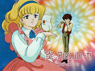 炎のアルペンローゼ ジュディ&ランディのキービジュアル