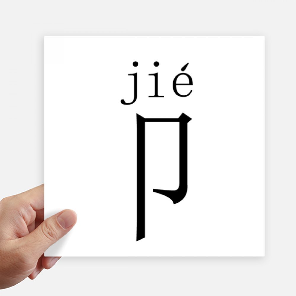Sticker Jie de 20cm pour personnaliser votre valise voyage et moto