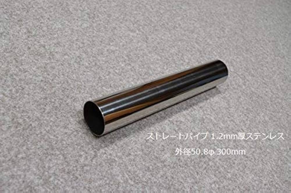 Amazon.co.jp: HMS ストレートパイプ 外径 50.8φ 全長 300mm 1.2