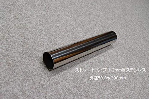 Amazon.co.jp: HMS ストレートパイプ 外径 50.8φ 全長 300mm 1.2mm厚