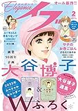 エレガンスイブ　2023年2月号 [雑誌]