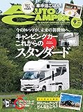 AutoCamper （オートキャンパー) 2021年 9月号 [雑誌]