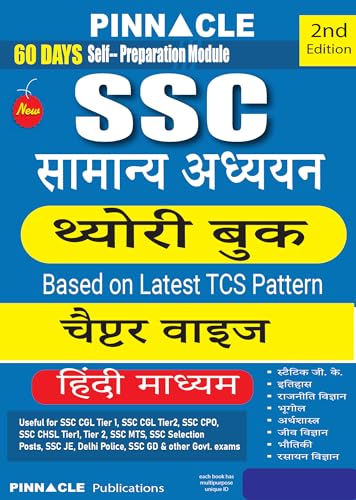 SSC Samanya Adhyayan Chapter-Wise | Theory book | Based on Latest TCS Pattern | SSC | CGL Tier-I & II | Chsl Tier-I & II | MTS | CPO | STENO | Selection Post | Hindi medium