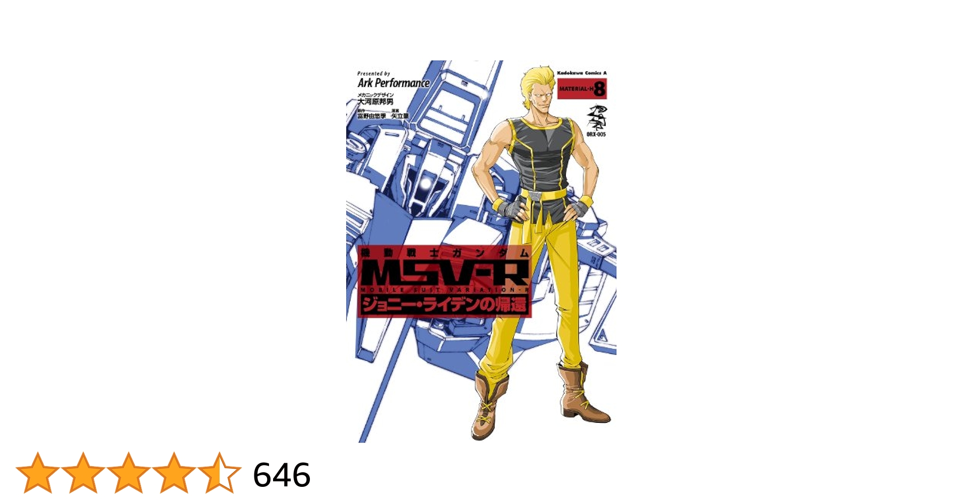 Amazon.co.jp: 機動戦士ガンダム MSV-R ジョニー・ライデンの