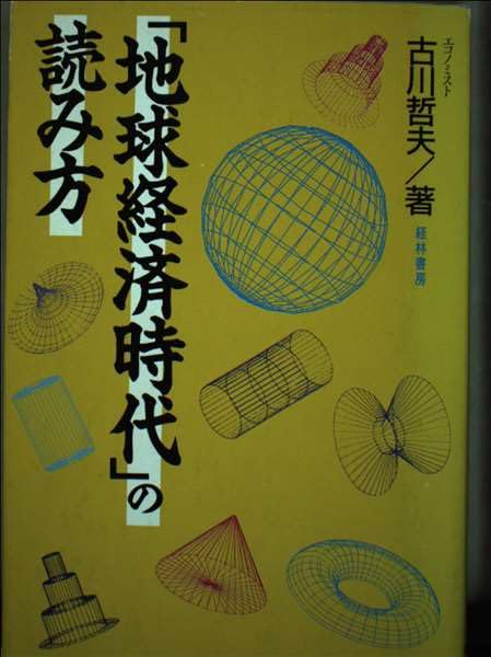 【中古】 経済用語１０００辞典 わかりやすい・読みやすい・引きやすい/日本実業出版社/古川哲夫 中古】 経済用語1000辞典 わかりやすい・読みやすい・引き