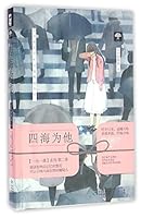 四海为他 7221135525 Book Cover