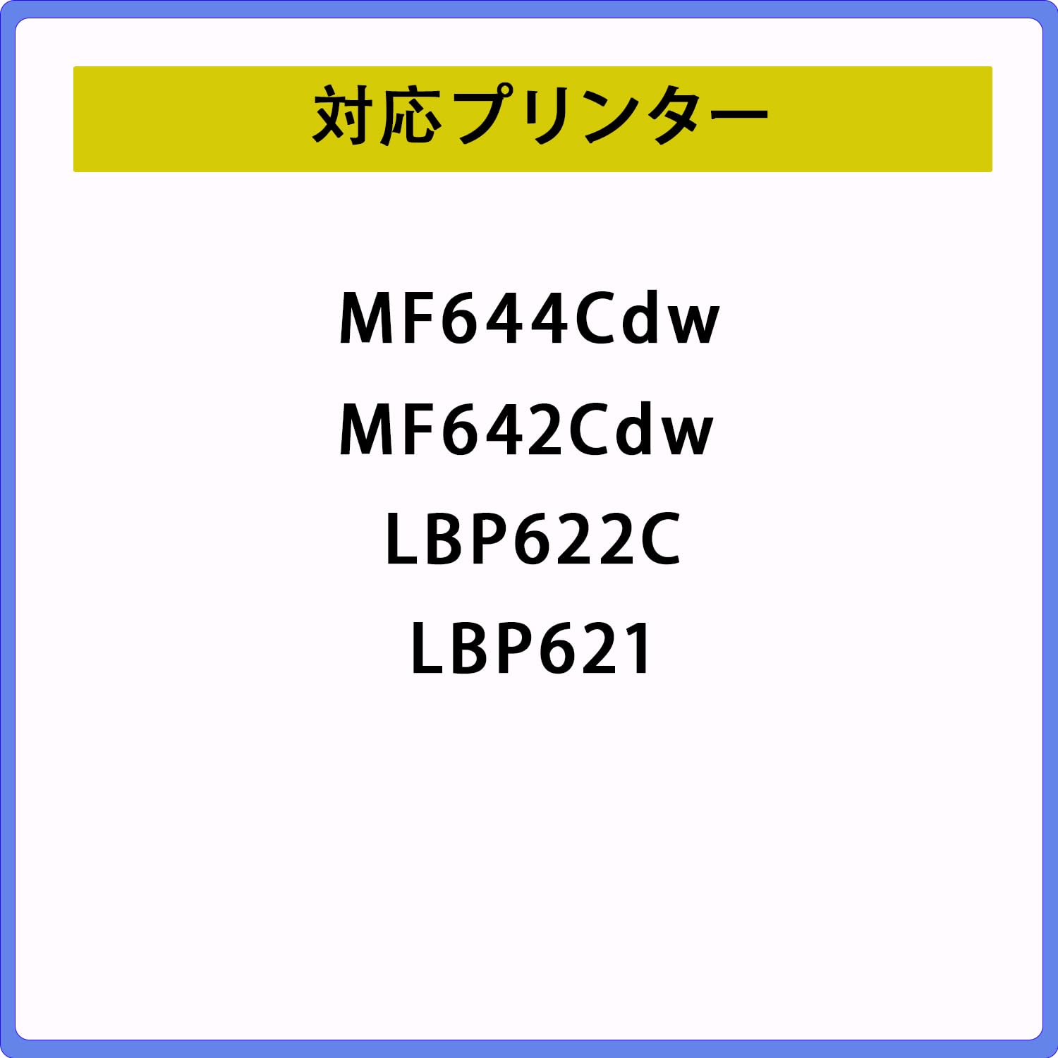 Amazon.co.jp: 【埼京企画】CRG-054H (C/M/Y)3色セット 大容量 互換