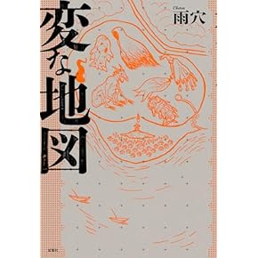 文学・小説 , 100分間で楽しむ名作小説 白痴 (角川文庫) | 坂口 安吾 |本
