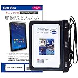 メディアカバーマーケット Acer ICONIA TAB A100【7インチ(1024x600）】機種用 【防水ケース と 反射防止液晶保護フィルム のセット】 お風呂場 キッチン 海 プール 互換品