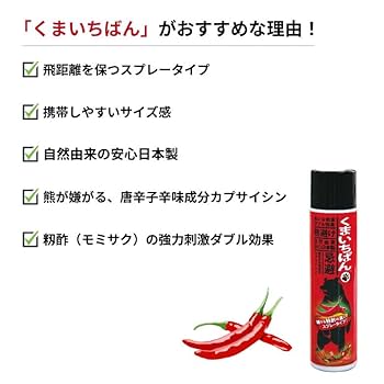 Amazon | 熊 くま 避け 忌避 スプレー 90ml 140ml くま鈴