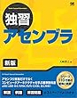 セール中のKindle本19：独習アセンブラ 新版