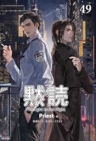 黙読 The Light in the Night［分冊版49］