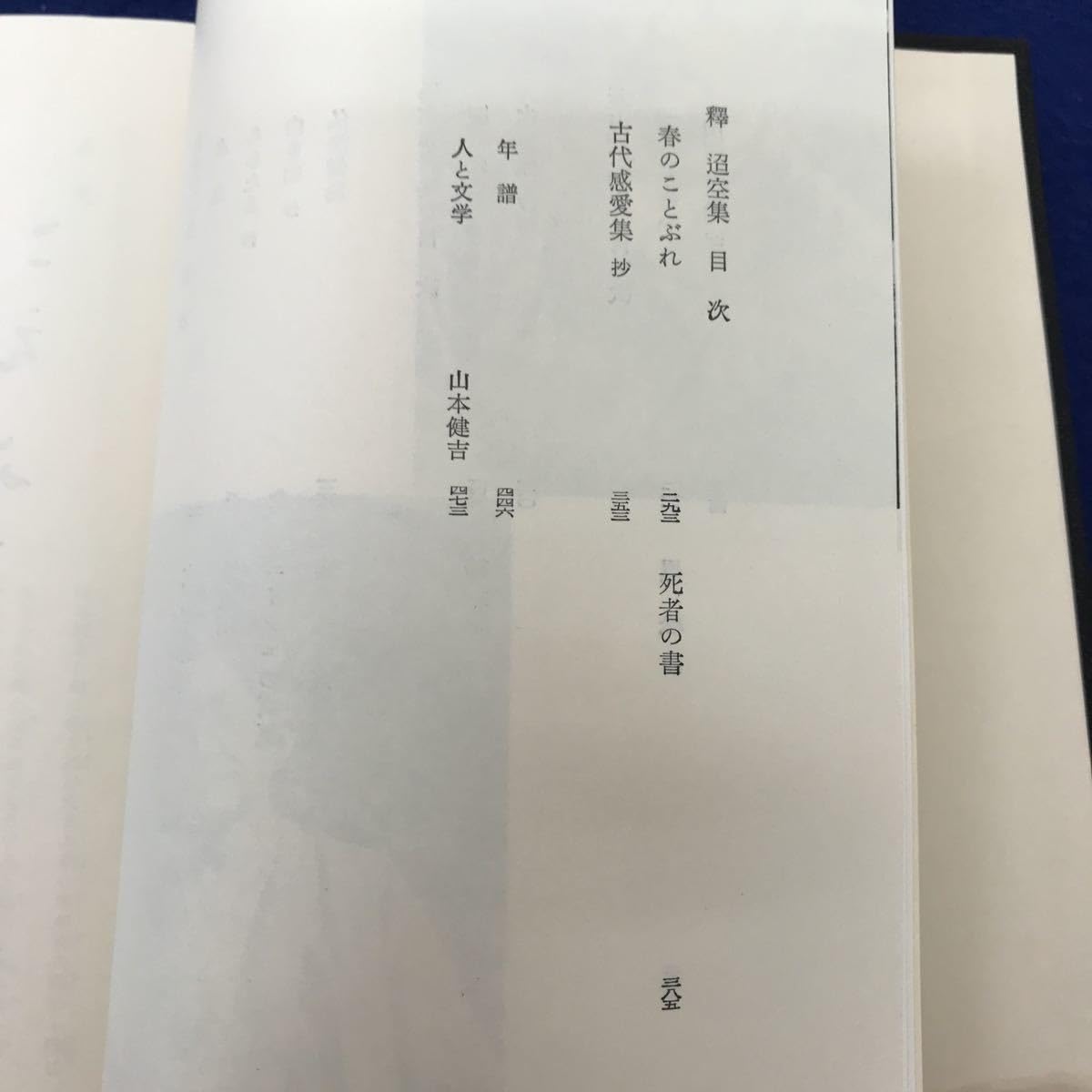 Amazon.co.jp: I13-023 日本文学全集16 齋藤茂吉・若山牧水 島木赤彦