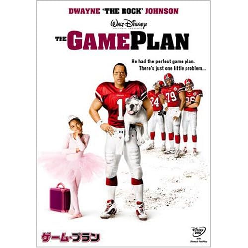 ゲーム・プラン